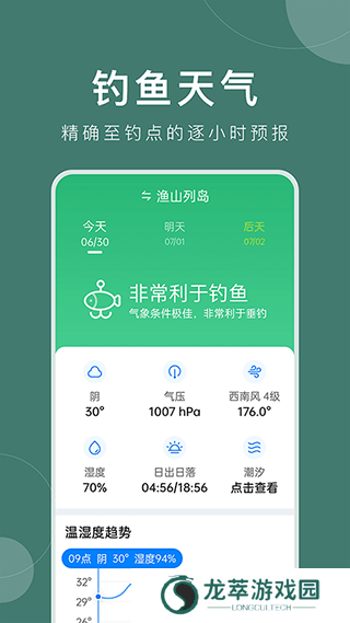 准时天气最新版