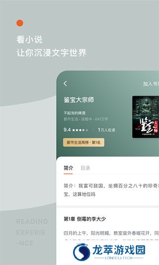 红果小说