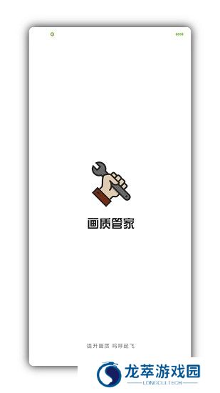 画质管家
