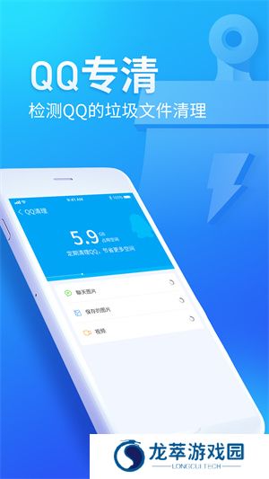 迅捷清理