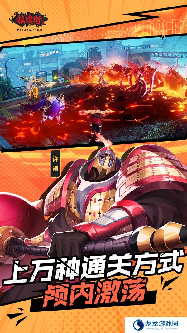 镇魂街武神躯