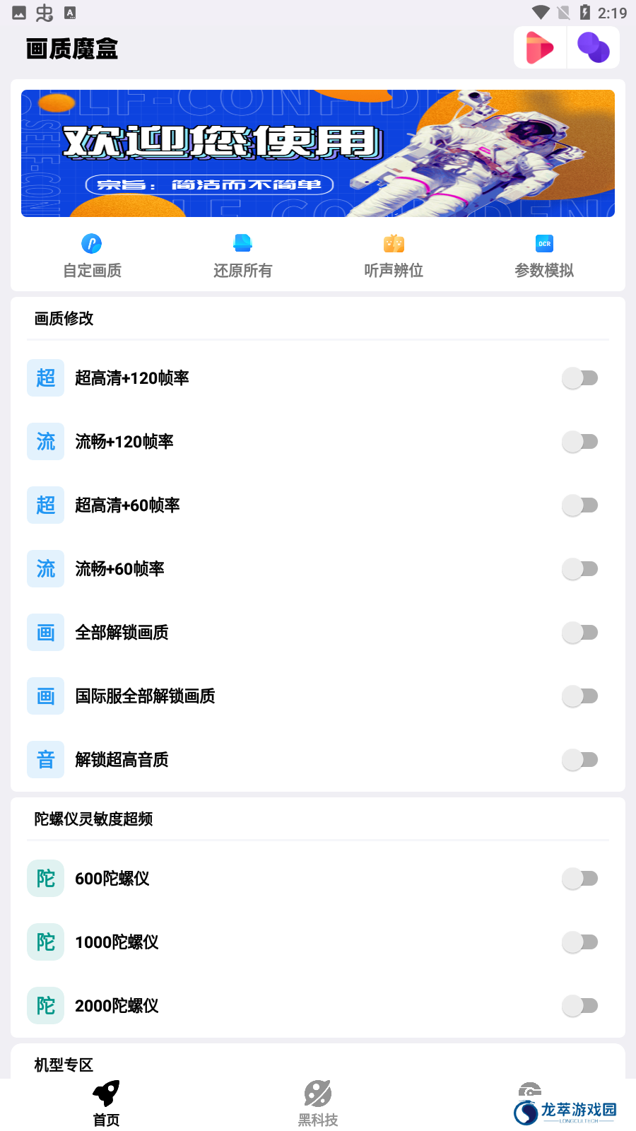 画质魔盒超高清版