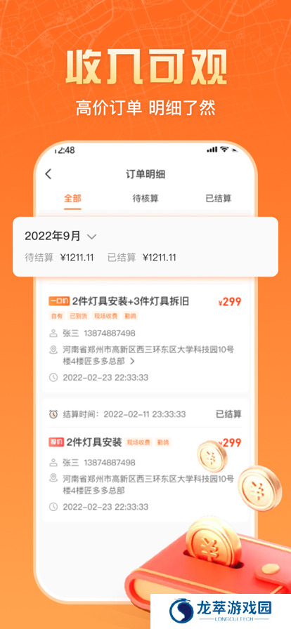 匠多多接单