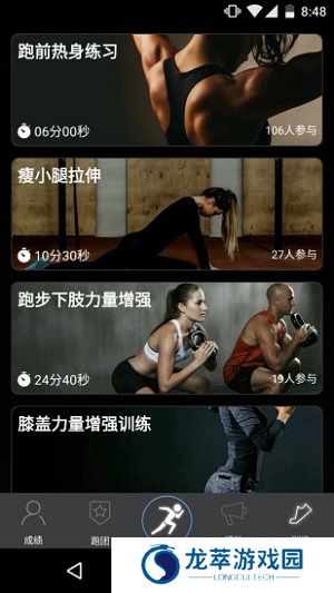 乐跑步