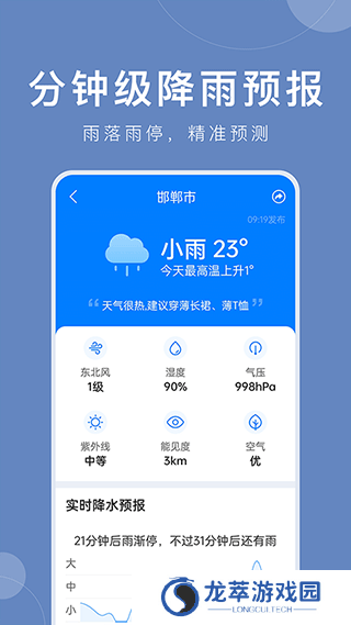准时天气最新版