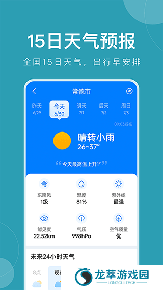 准时天气最新版