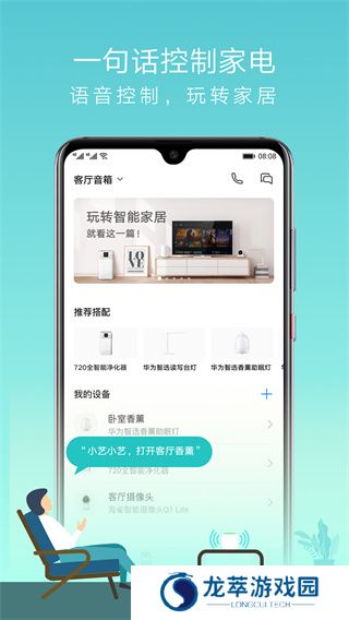华为ai音箱app