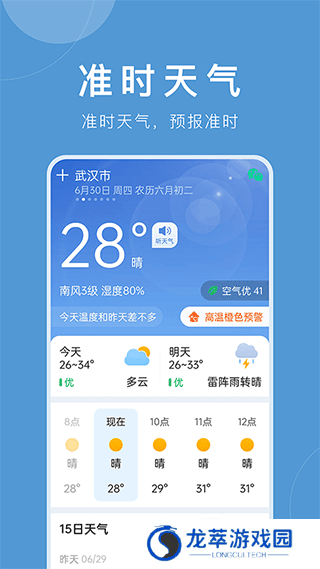准时天气最新版