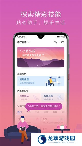 华为ai音箱app