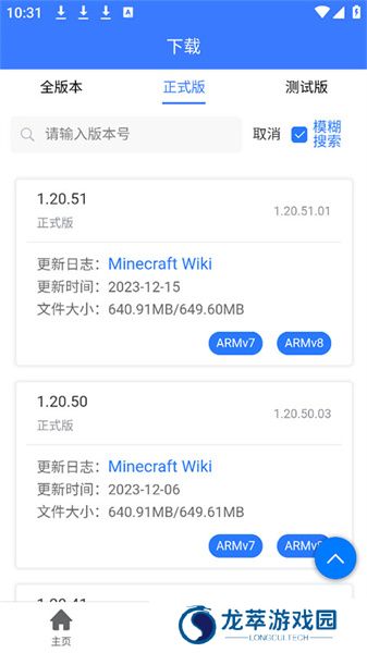 minecraft版本库