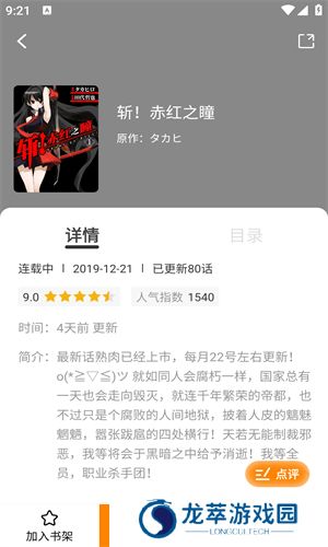 美漫园漫画