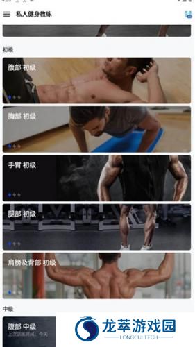 私人健身教练