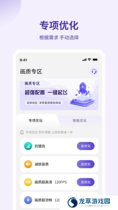 画质管家
