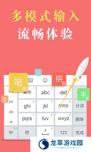国笔输入法