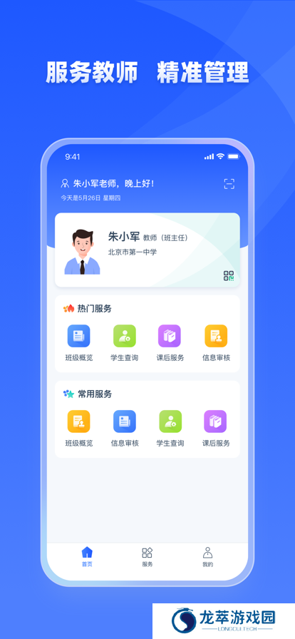 学有优教手机版