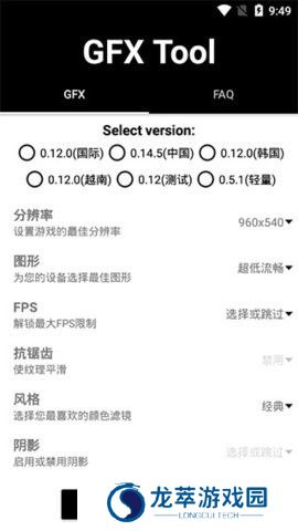 gfx画质修改器