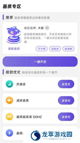 画质精灵