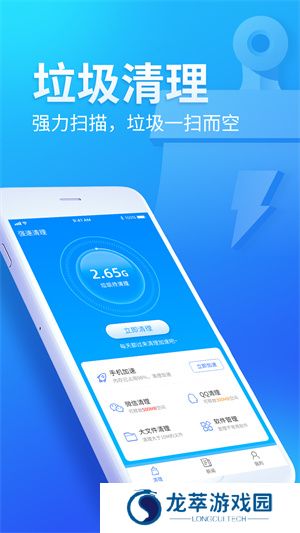 迅捷清理