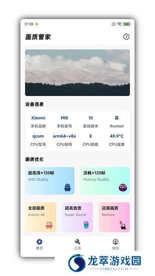 画质管家