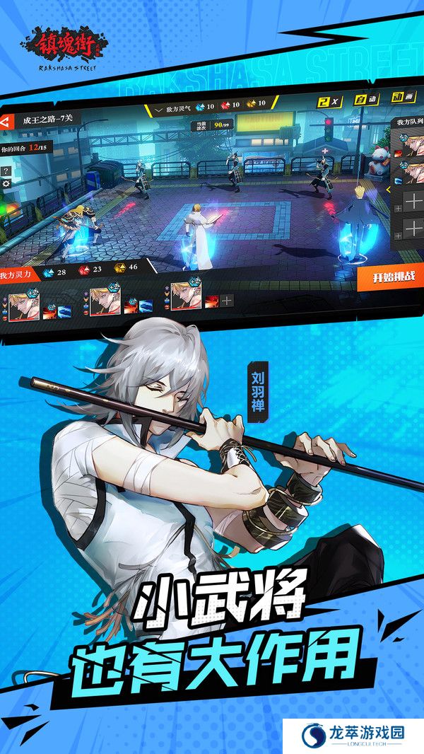 镇魂街武神躯