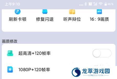 画质大师120帧免费版