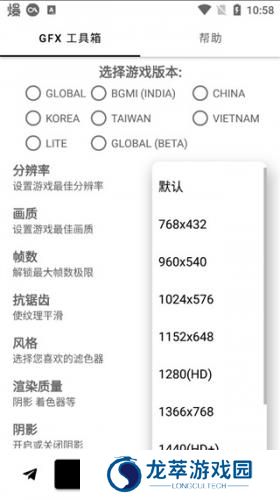 gfx画质修改器