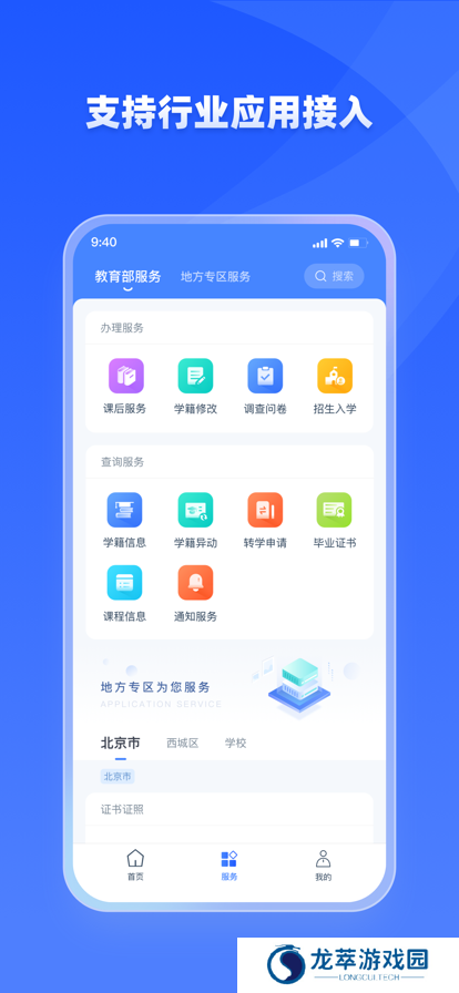 学有优教手机版