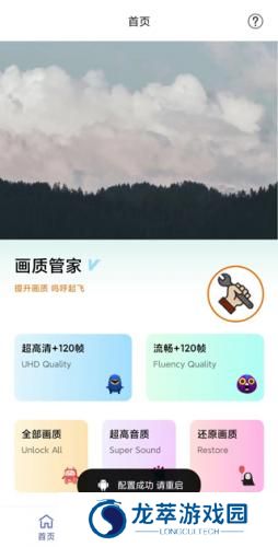 画质管家