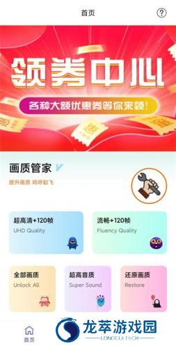 画质管家