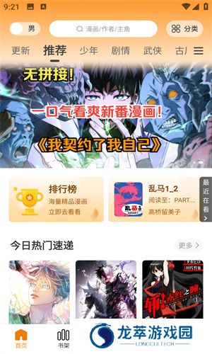 美漫园漫画
