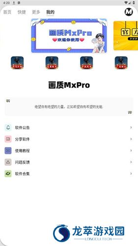 画质mxpro官方版