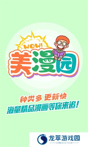 美漫园漫画