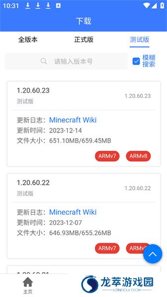 minecraft版本库