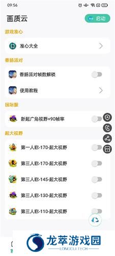 画质云最新版本