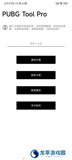 pubgtoolpro画质助手