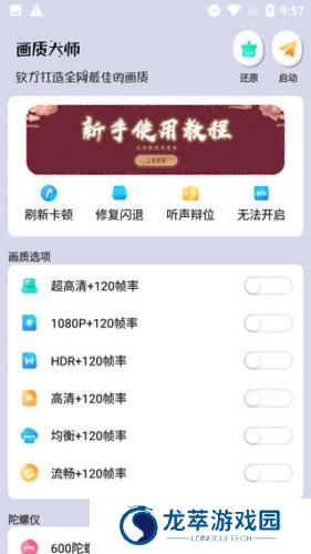 画质大师安卓版