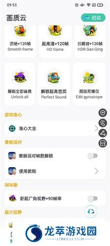 画质云最新版本