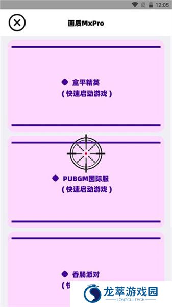 三角洲行动画质助手