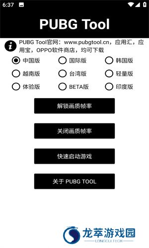 PUBG Tool画质助手