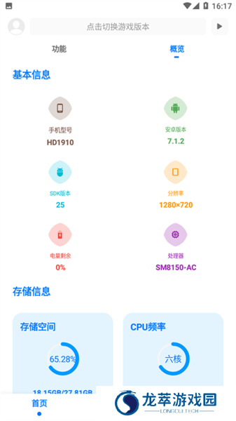殇痕画质助手最新版