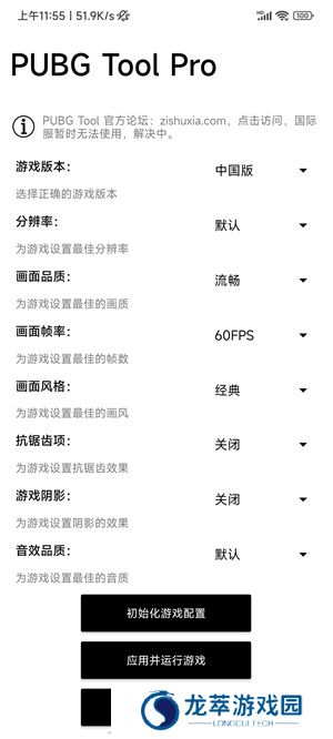 pubgtoolpro画质助手
