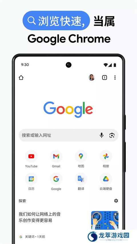 chrome安卓版
