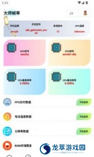 画质大师安卓版