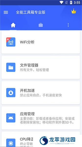 全能工具箱