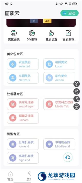 画质云最新版本