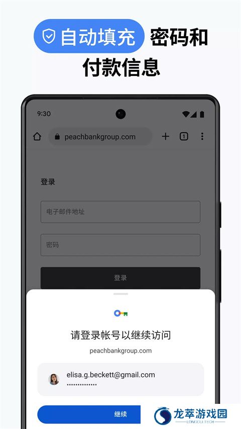 chrome安卓版