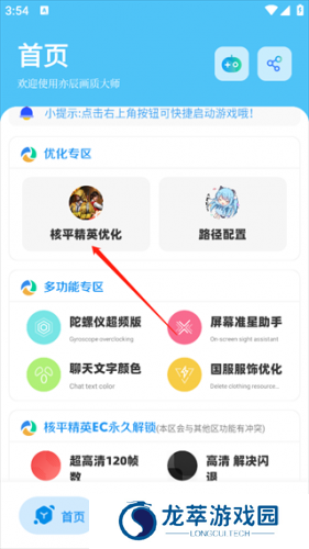 亦辰画质大师