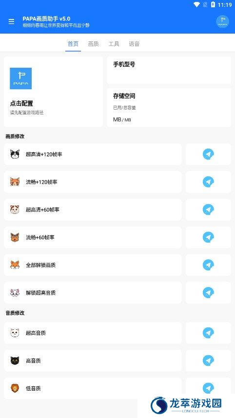 Papa.pet画质助手120帧