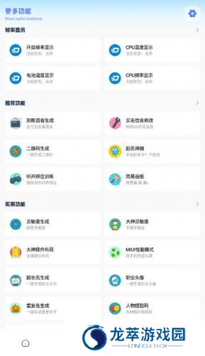 亚洲龙画质助手
