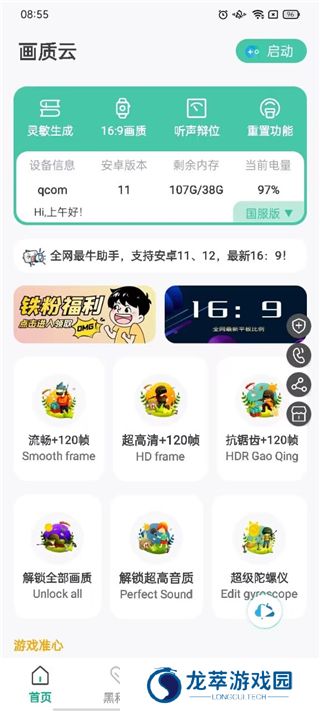 画质云最新版本